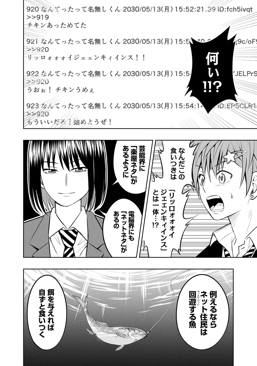 不謹慎電脳アンダーグラウンド 第1話 - 38