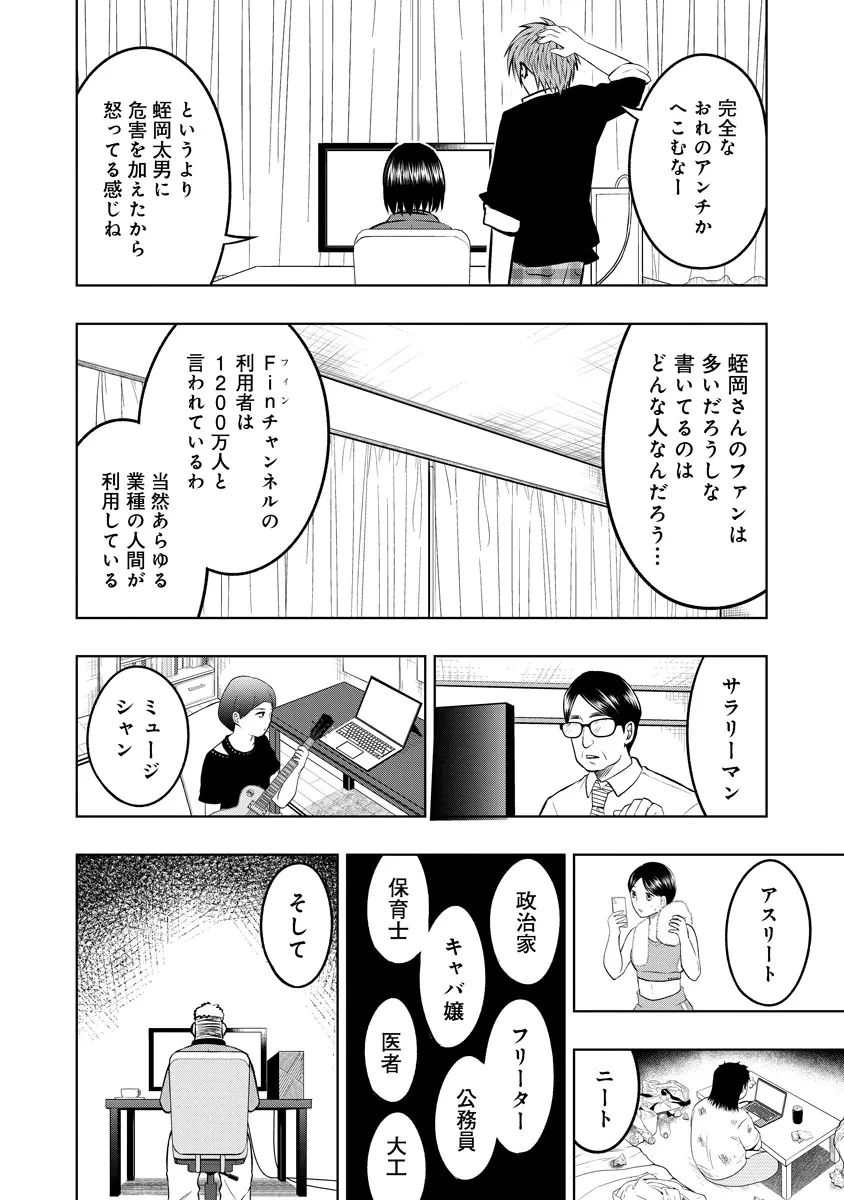 不謹慎電脳アンダーグラウンド 第1話 - 40