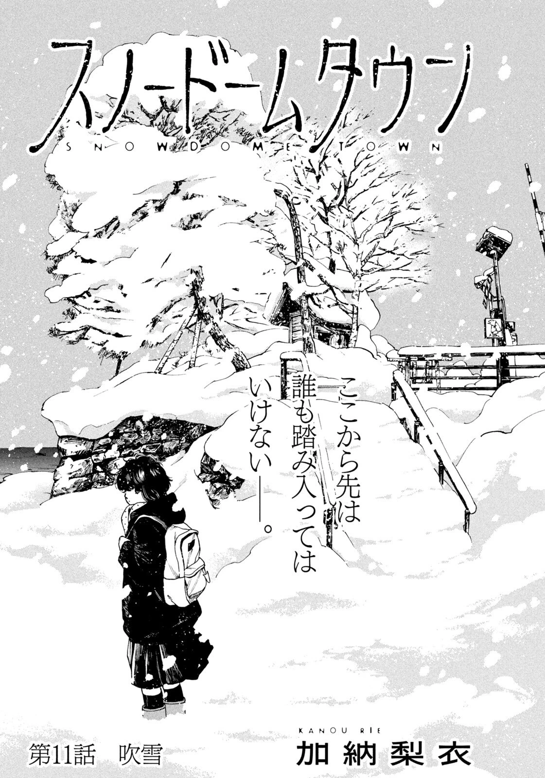 スノードームタウン 第11話 - 1