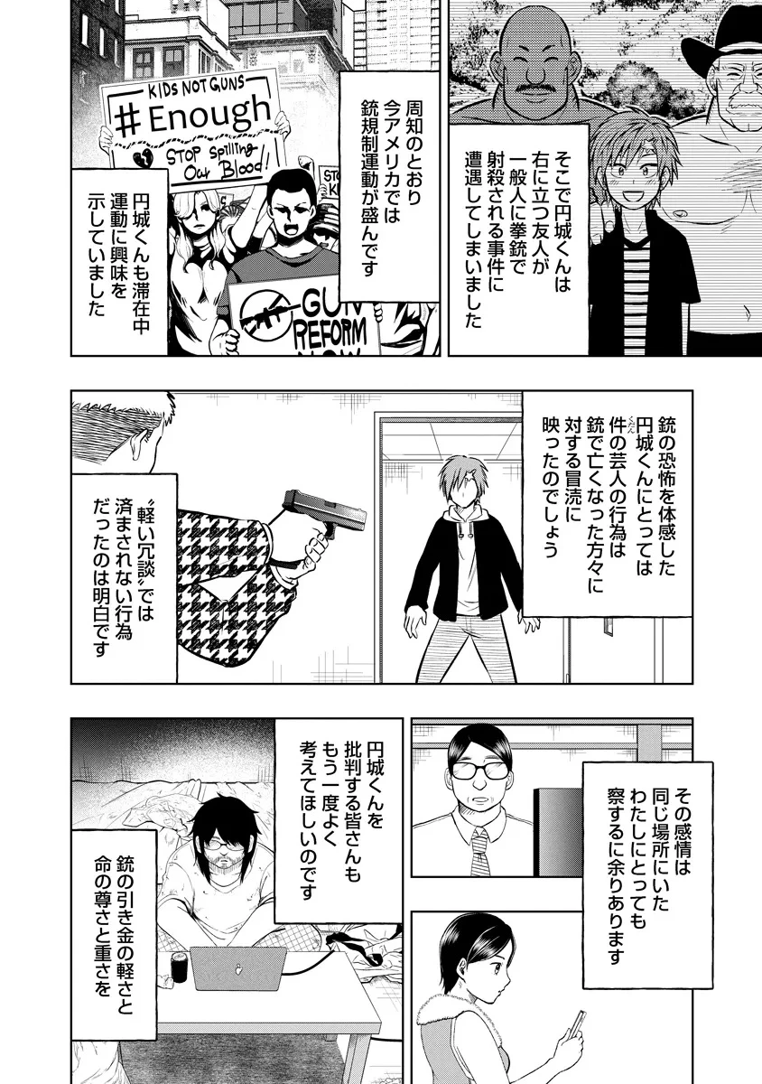 不謹慎電脳アンダーグラウンド 第1話 - 46