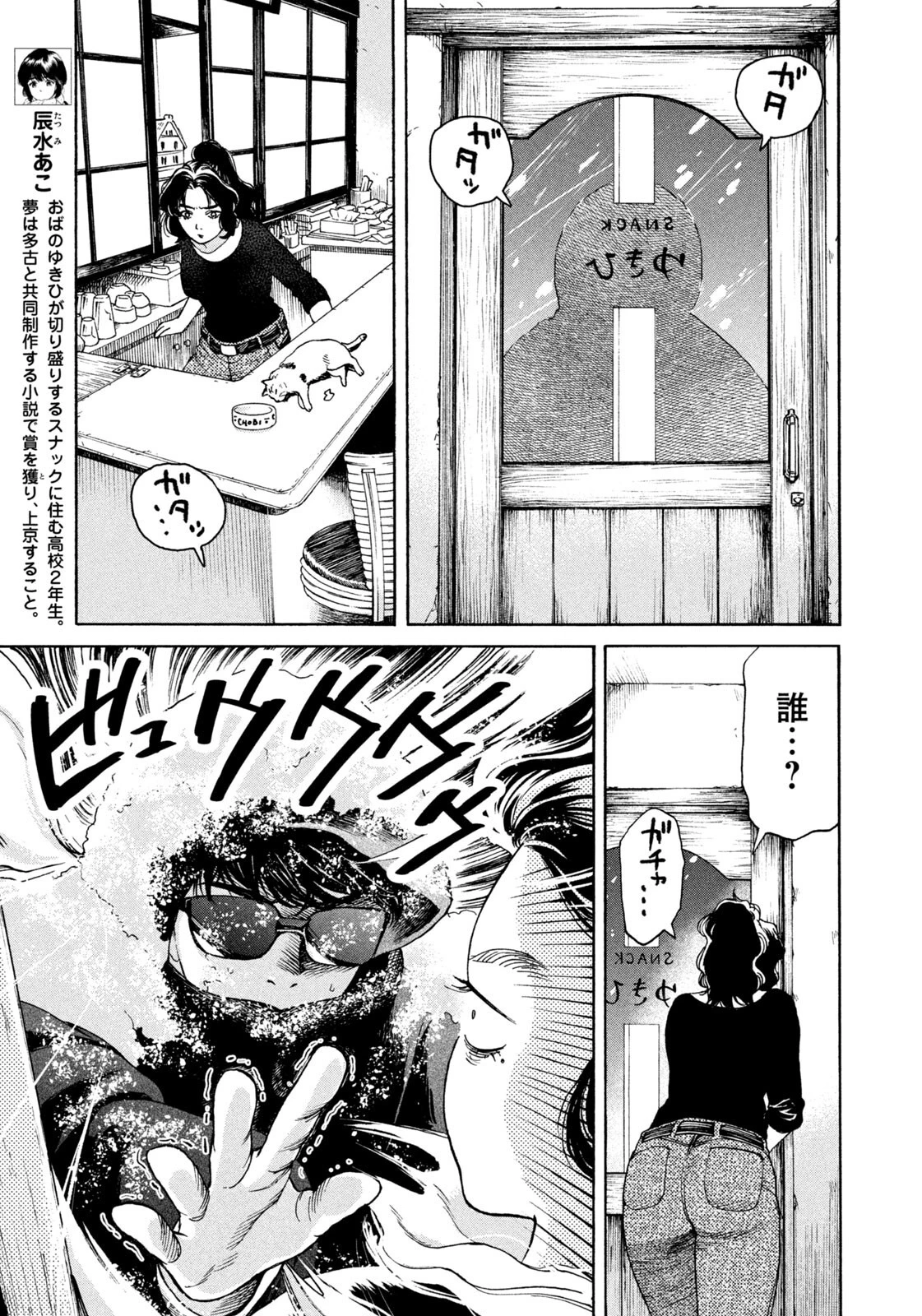 スノードームタウン 第11話 - 3