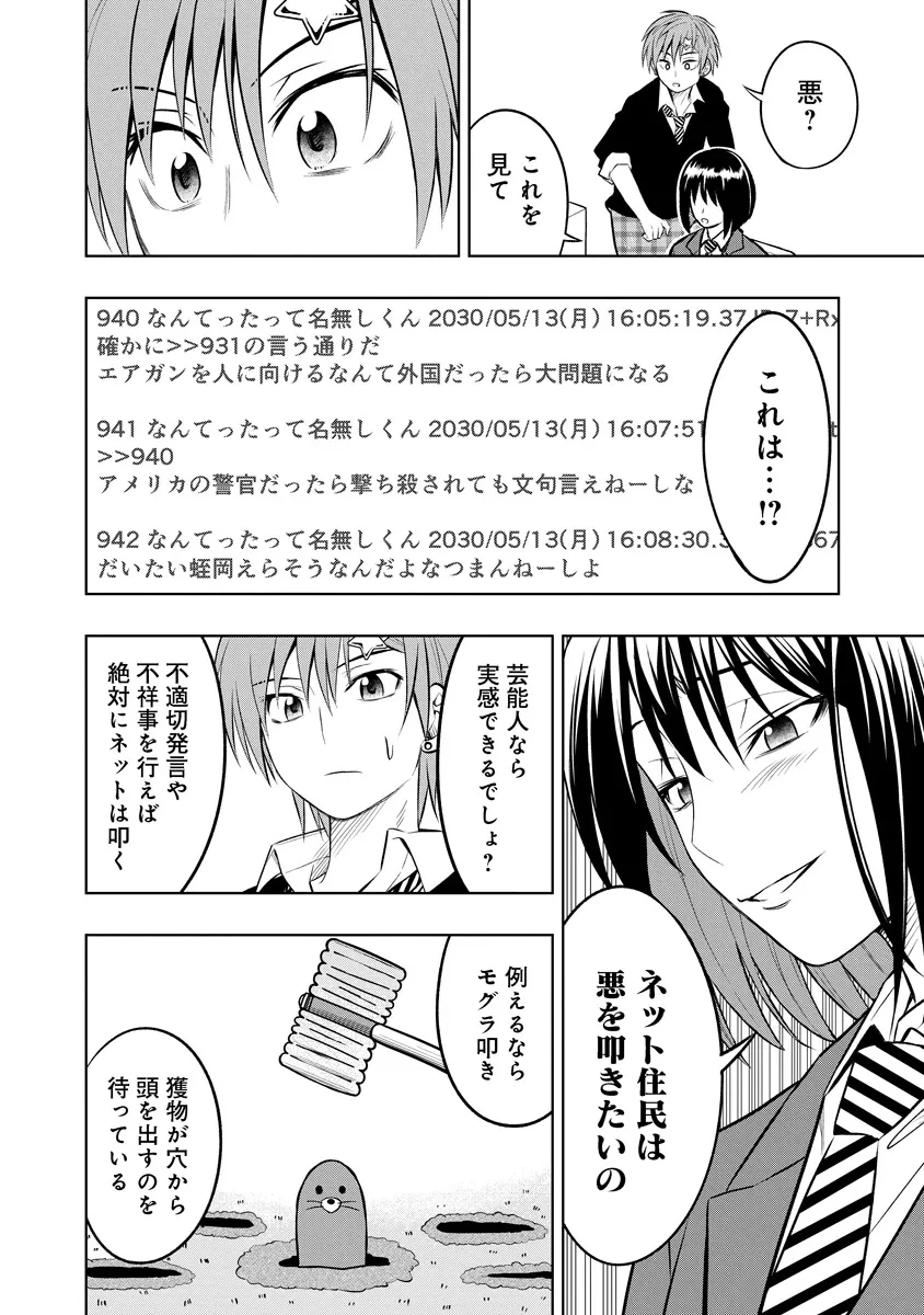 不謹慎電脳アンダーグラウンド 第1話 - 48