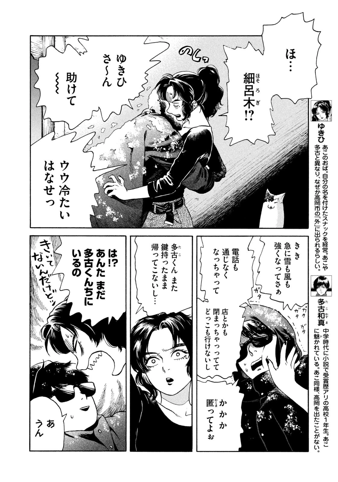 スノードームタウン 第11話 - 4