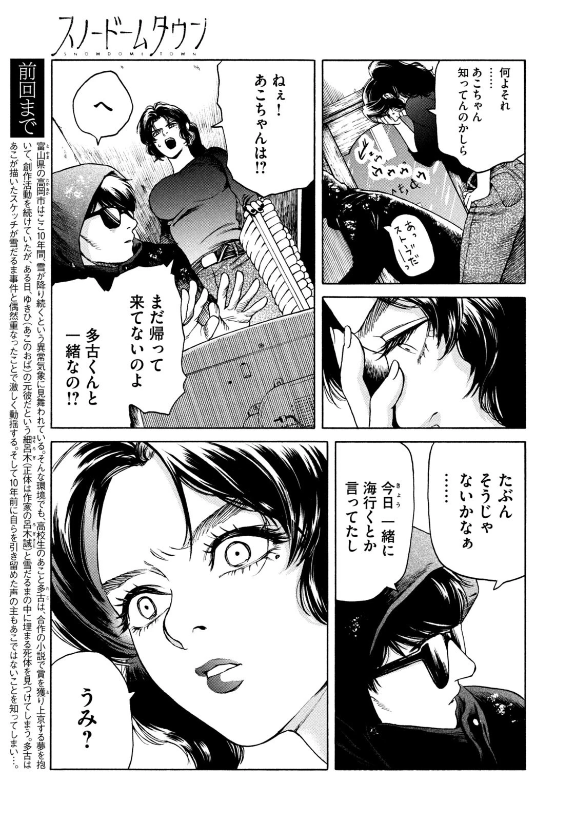 スノードームタウン 第11話 - 5