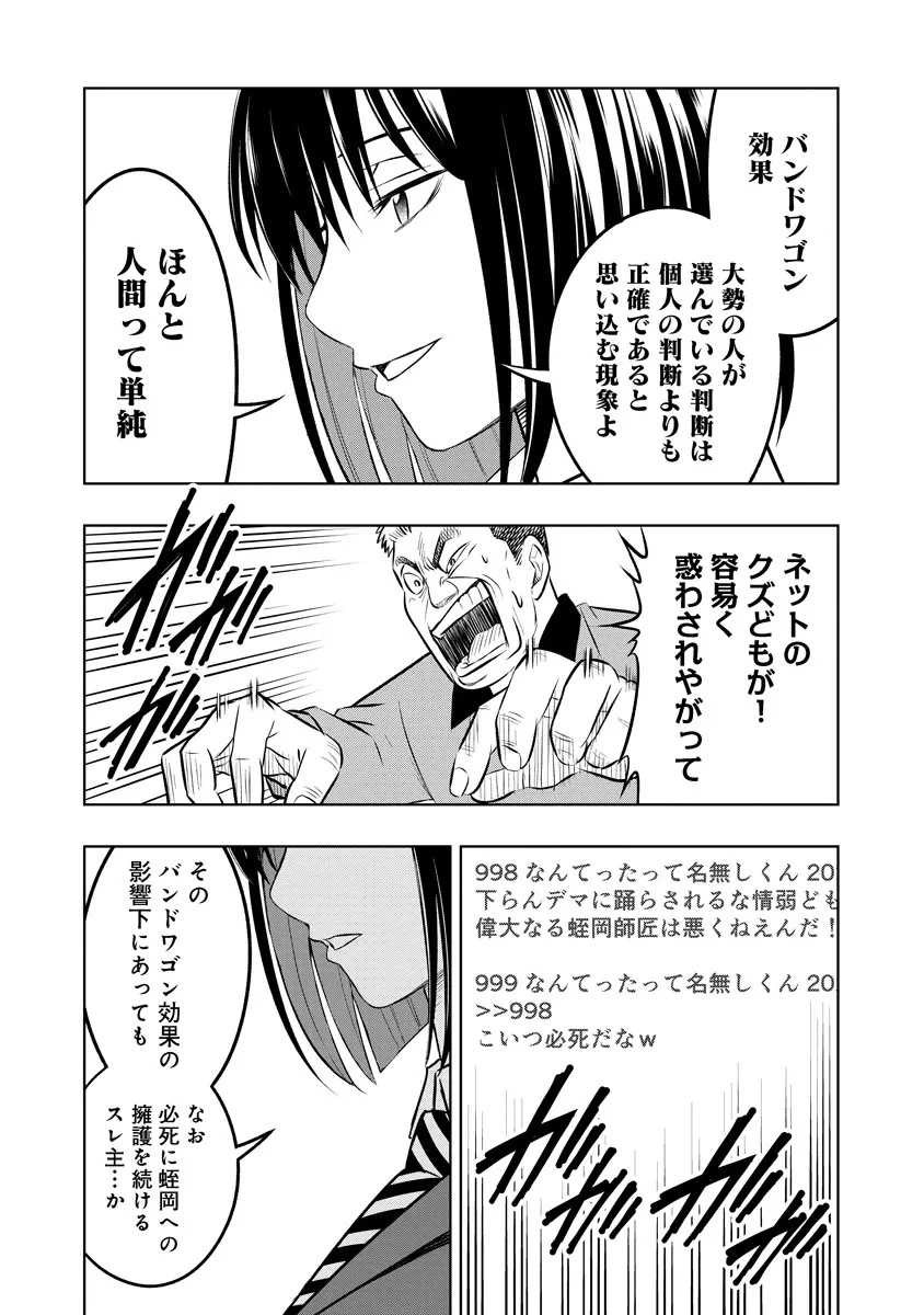 不謹慎電脳アンダーグラウンド 第1話 - 51