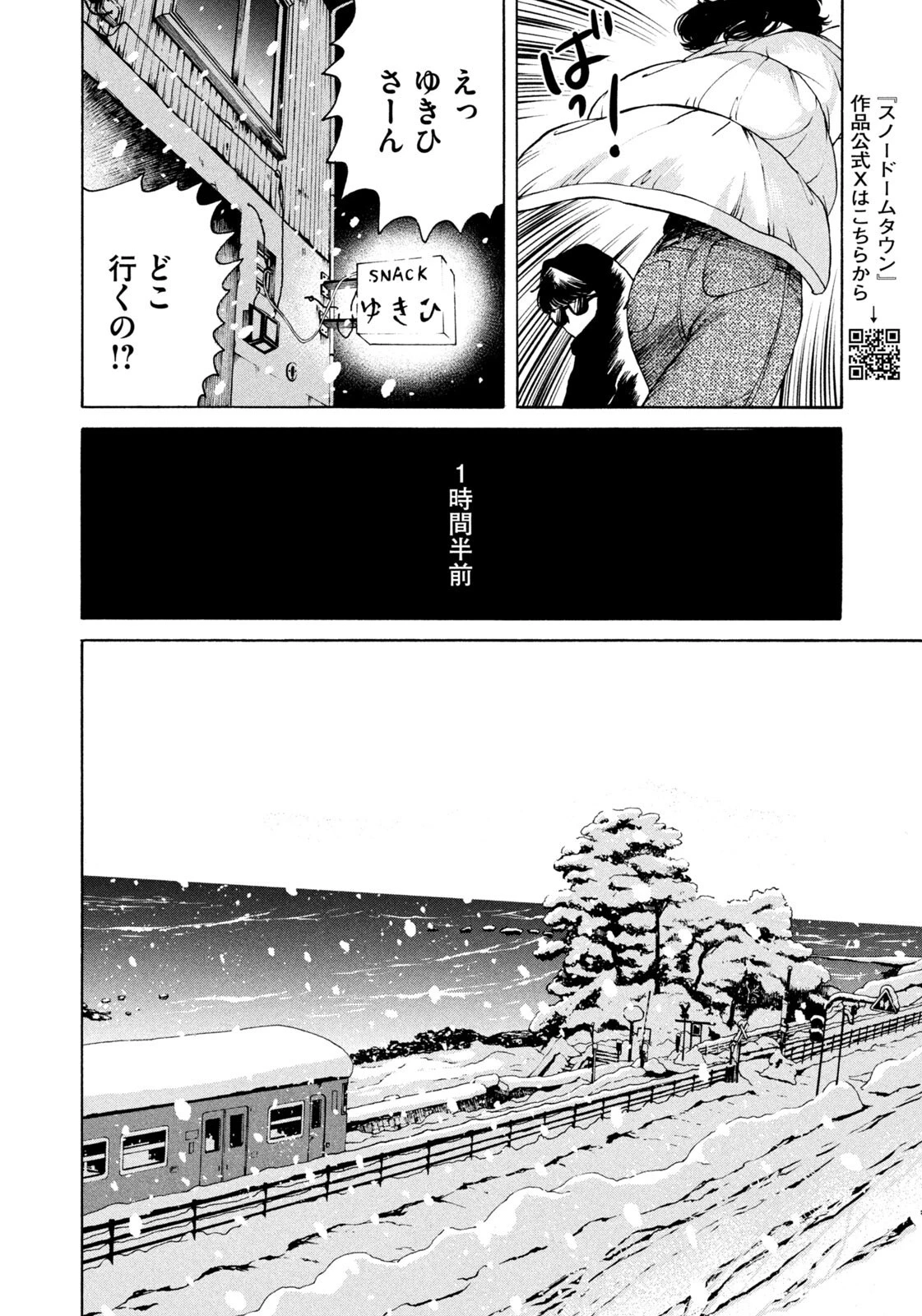 スノードームタウン 第11話 - 6