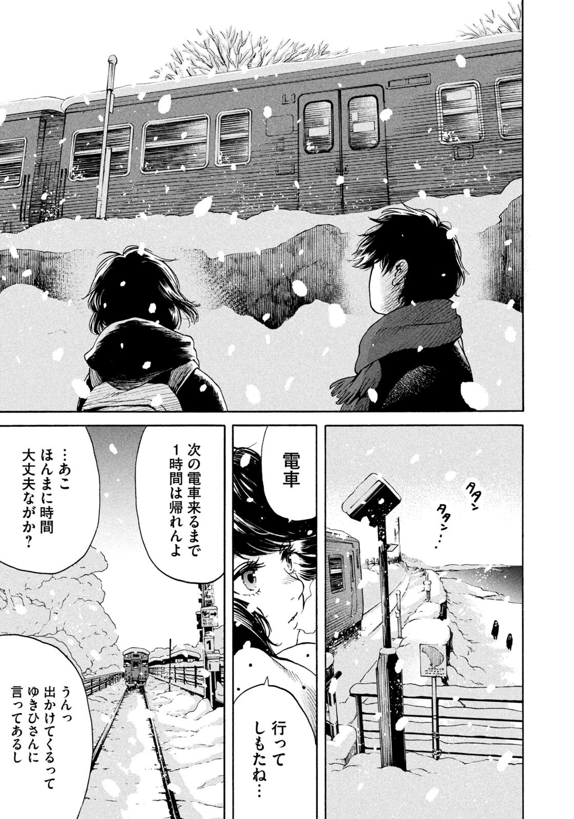 スノードームタウン 第11話 - 7