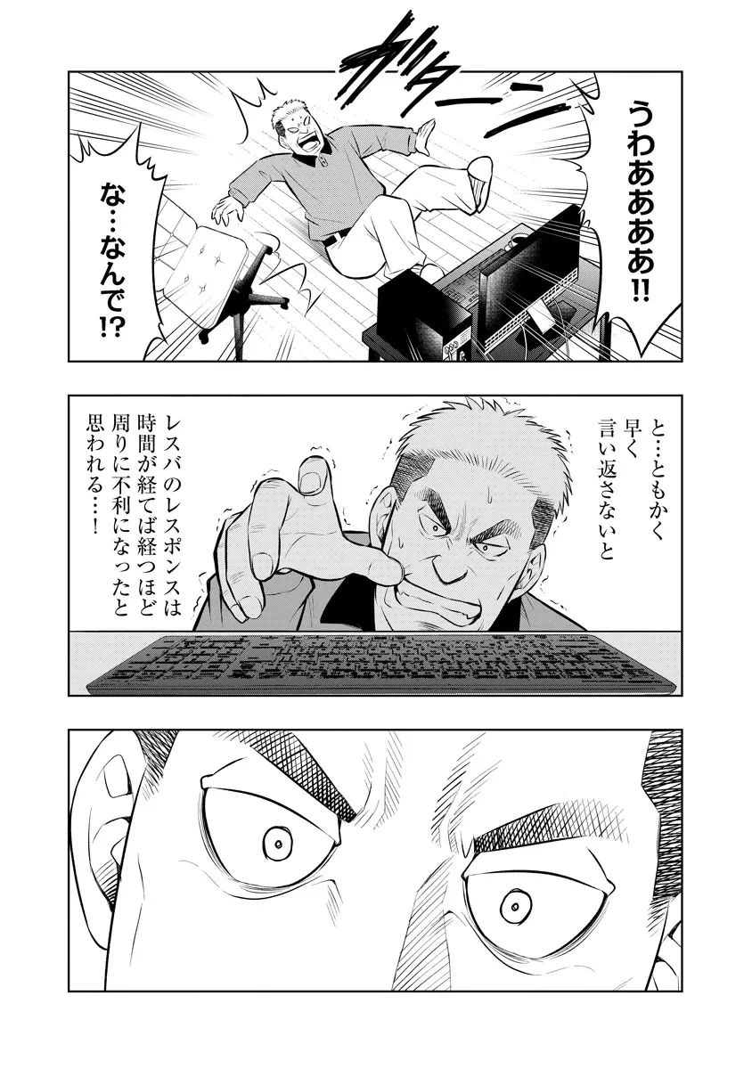 不謹慎電脳アンダーグラウンド 第1話 - 53