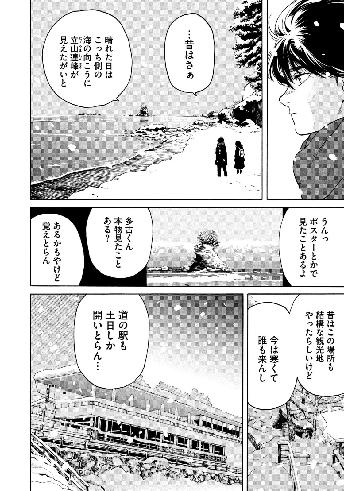 スノードームタウン 第11話 - 8