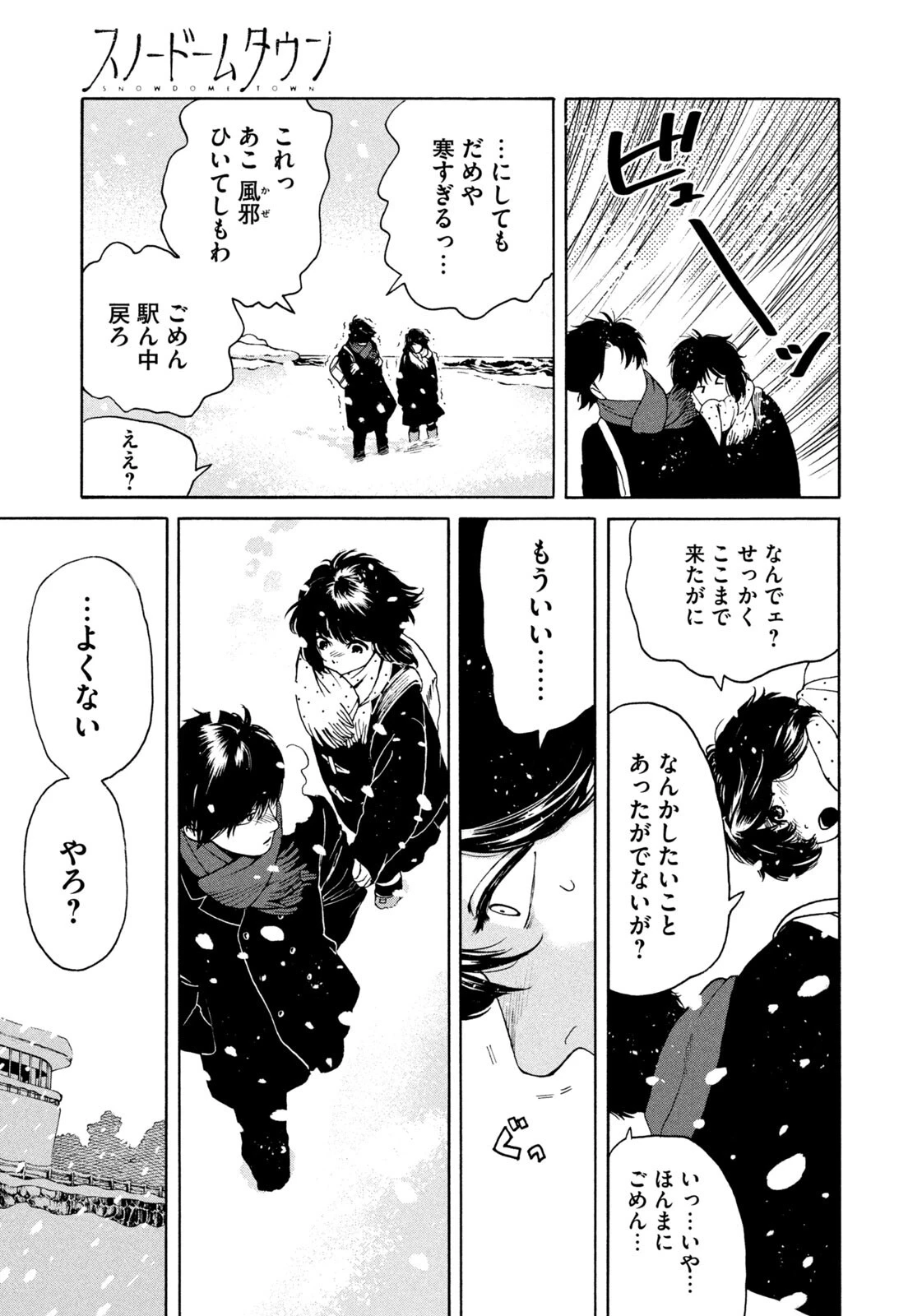 スノードームタウン 第11話 - 9