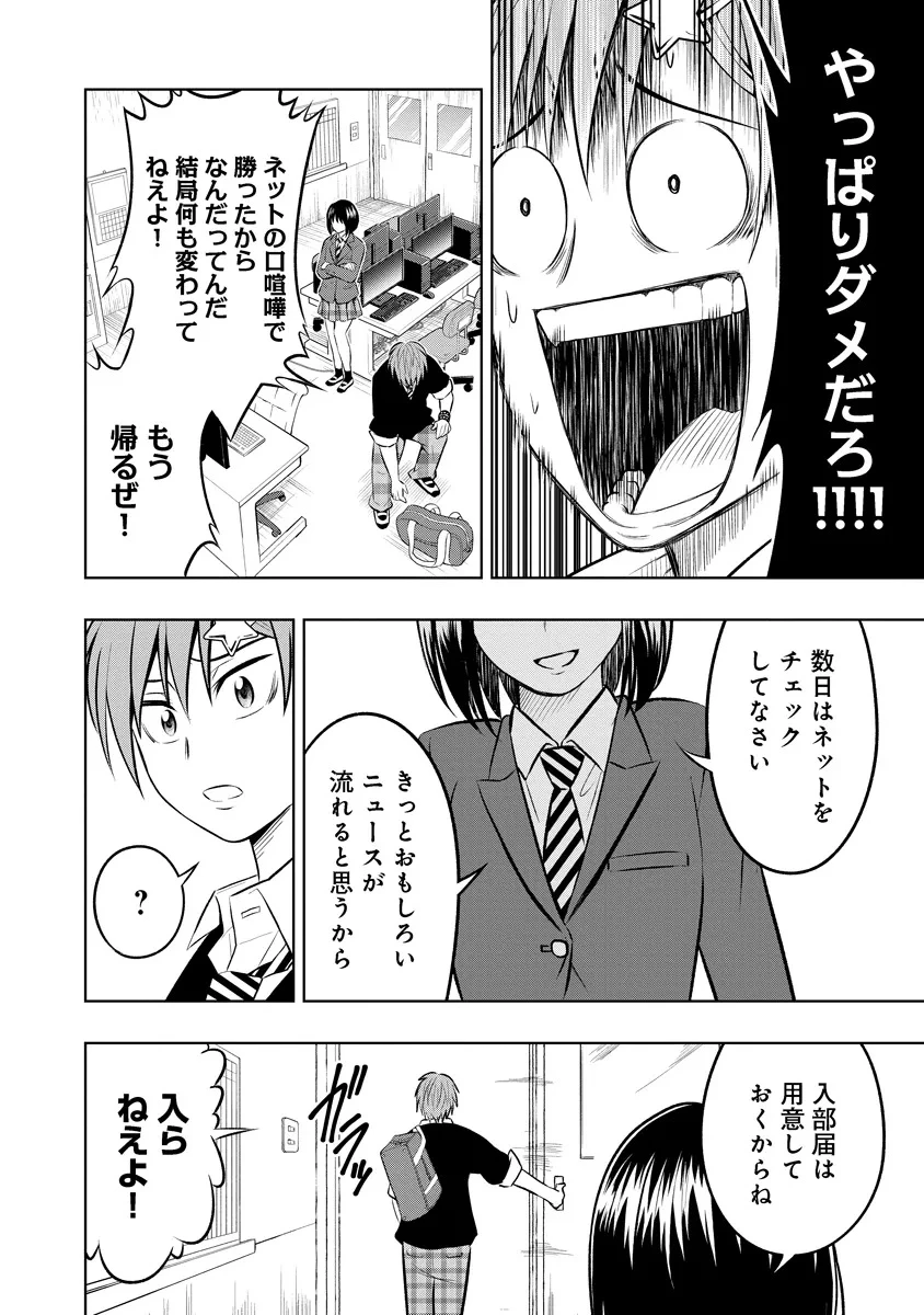 不謹慎電脳アンダーグラウンド 第1話 - 56