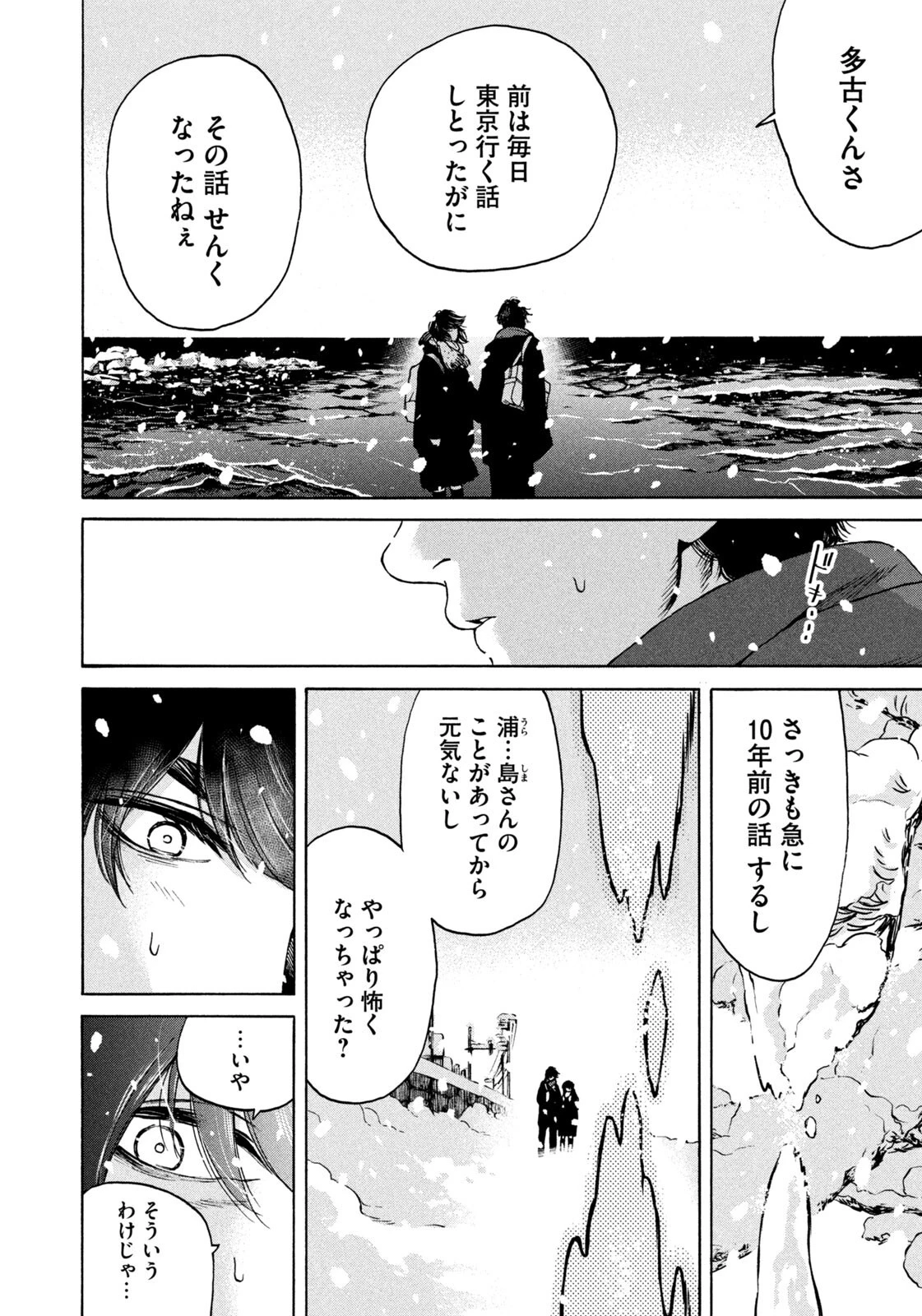 スノードームタウン 第11話 - 10