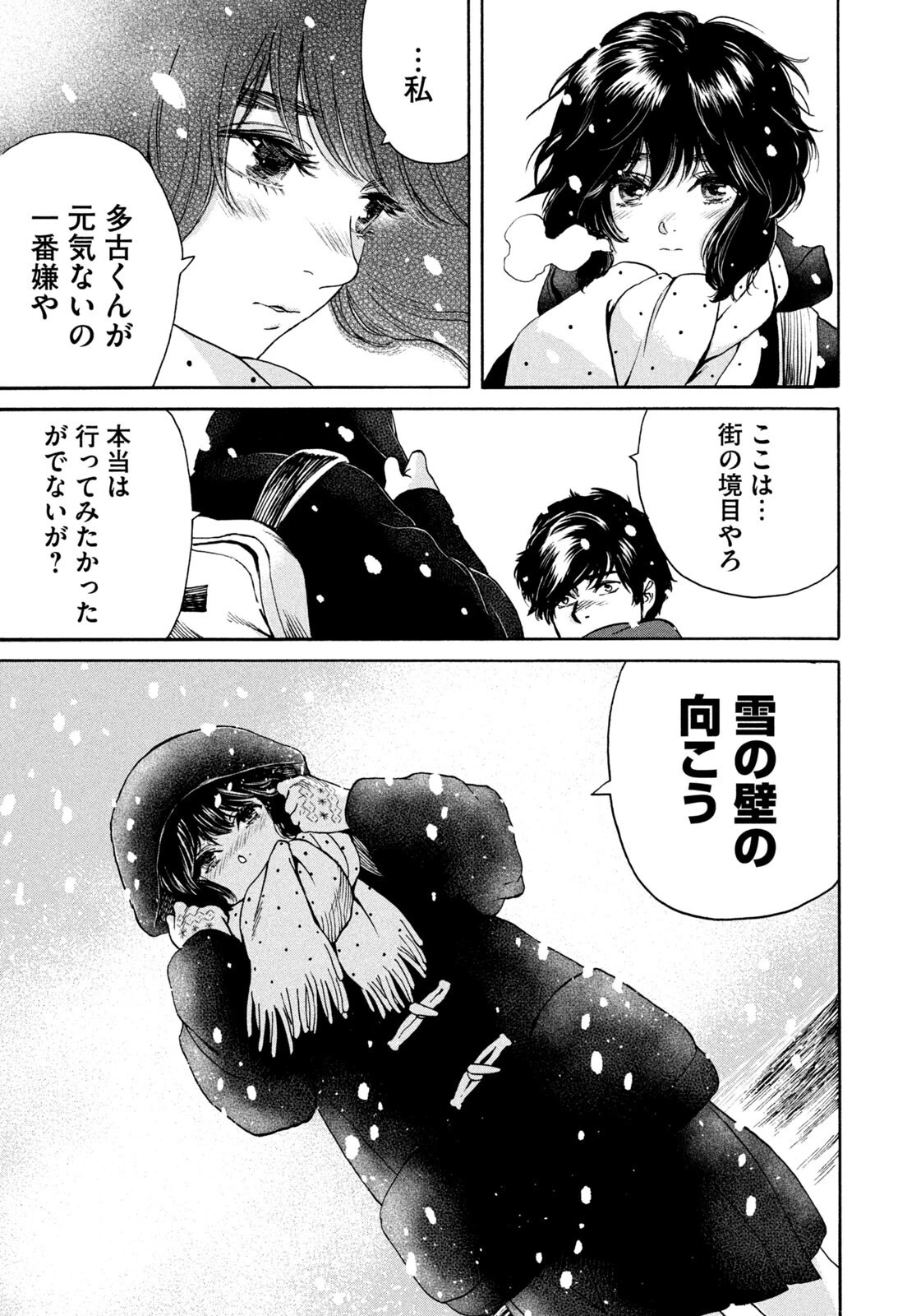 スノードームタウン 第11話 - 11