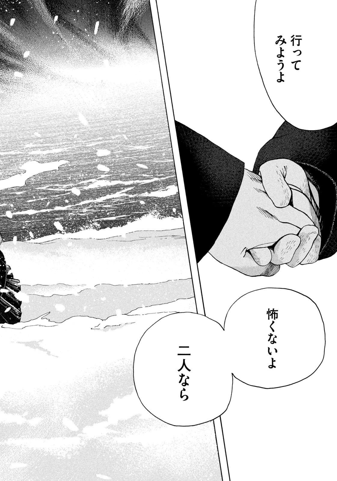 スノードームタウン 第11話 - 12