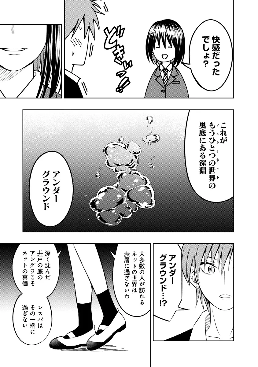 不謹慎電脳アンダーグラウンド 第1話 - 61