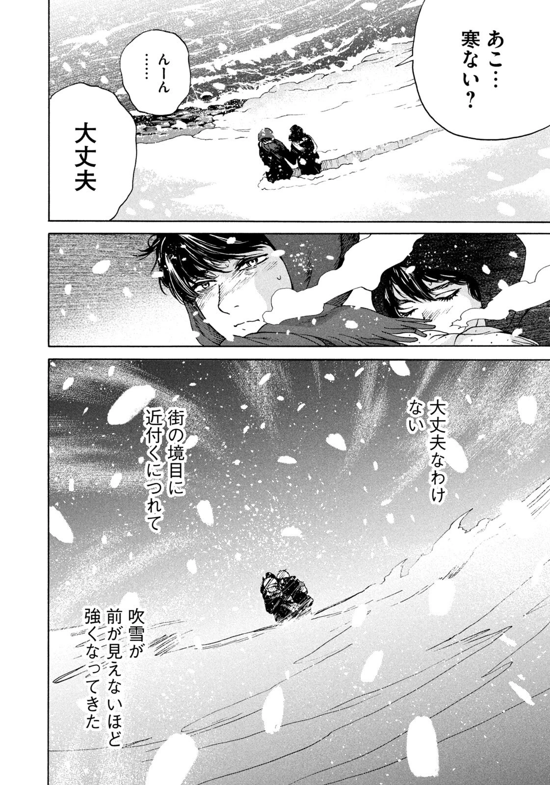 スノードームタウン 第11話 - 14