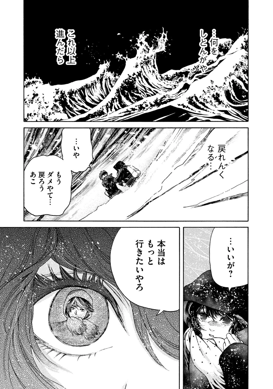 スノードームタウン 第11話 - 15