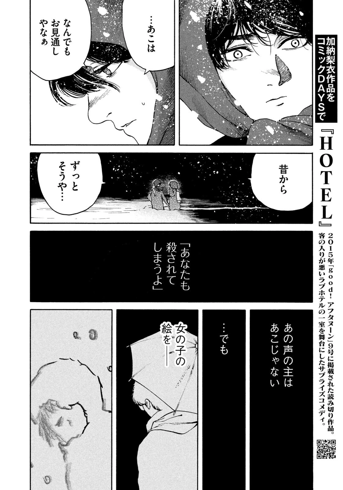 スノードームタウン 第11話 - 16