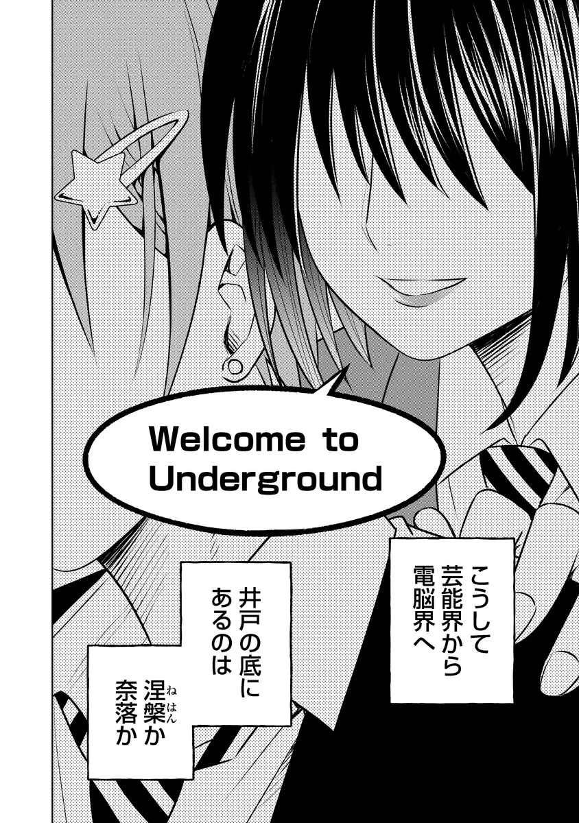 不謹慎電脳アンダーグラウンド 第1話 - 64
