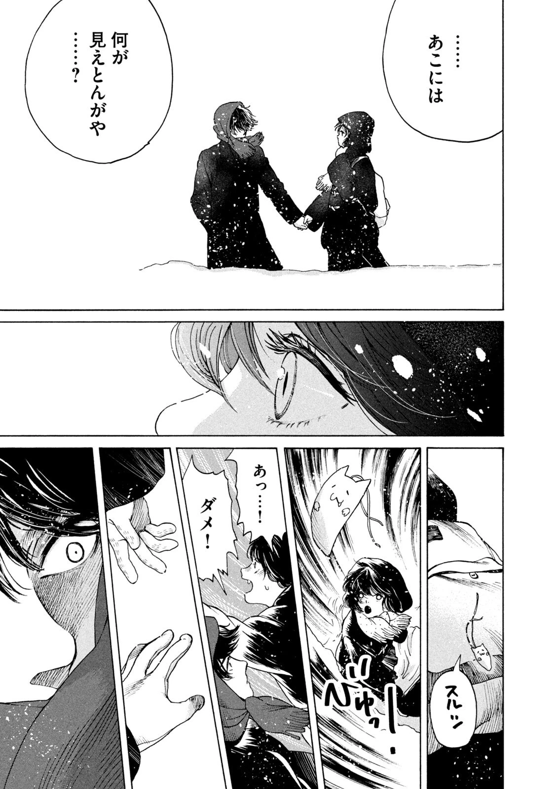 スノードームタウン 第11話 - 17