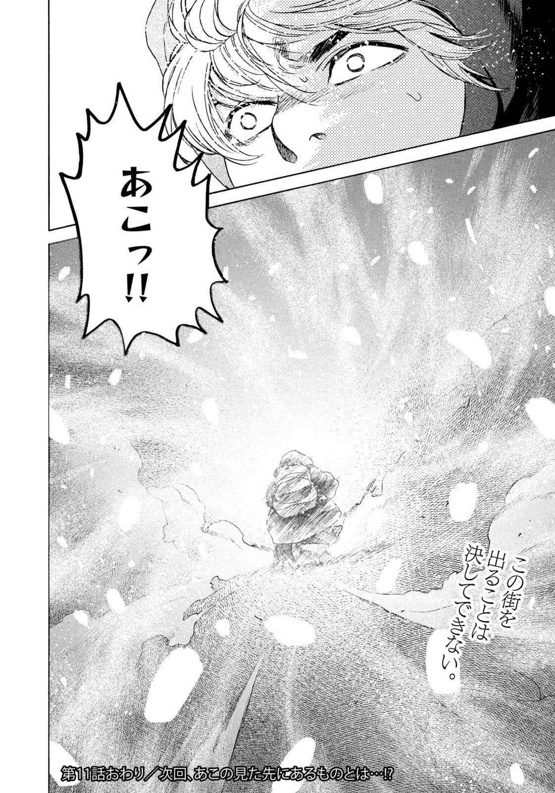 スノードームタウン 第11話 - 18