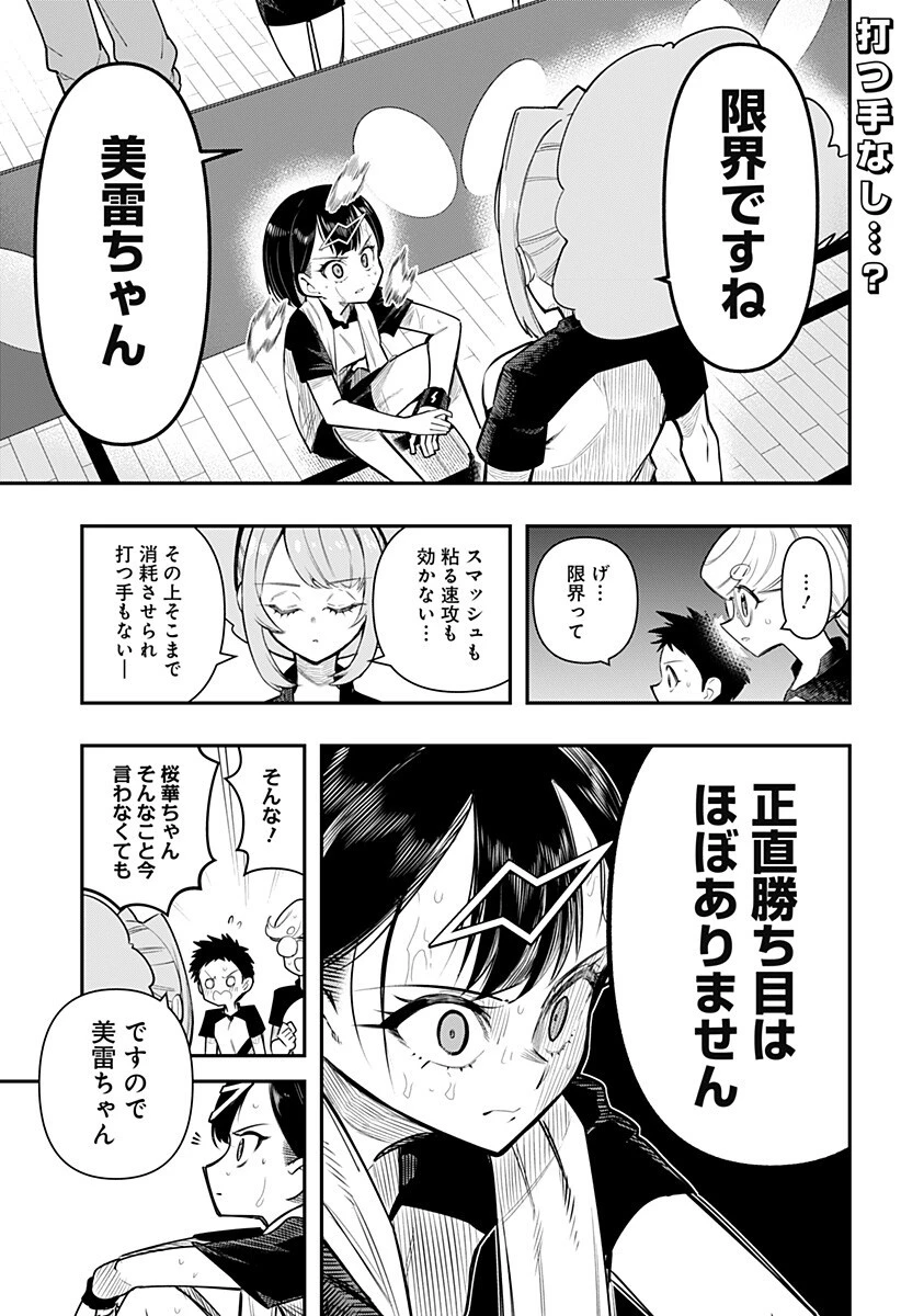 春雷卓球 第7話 - 1