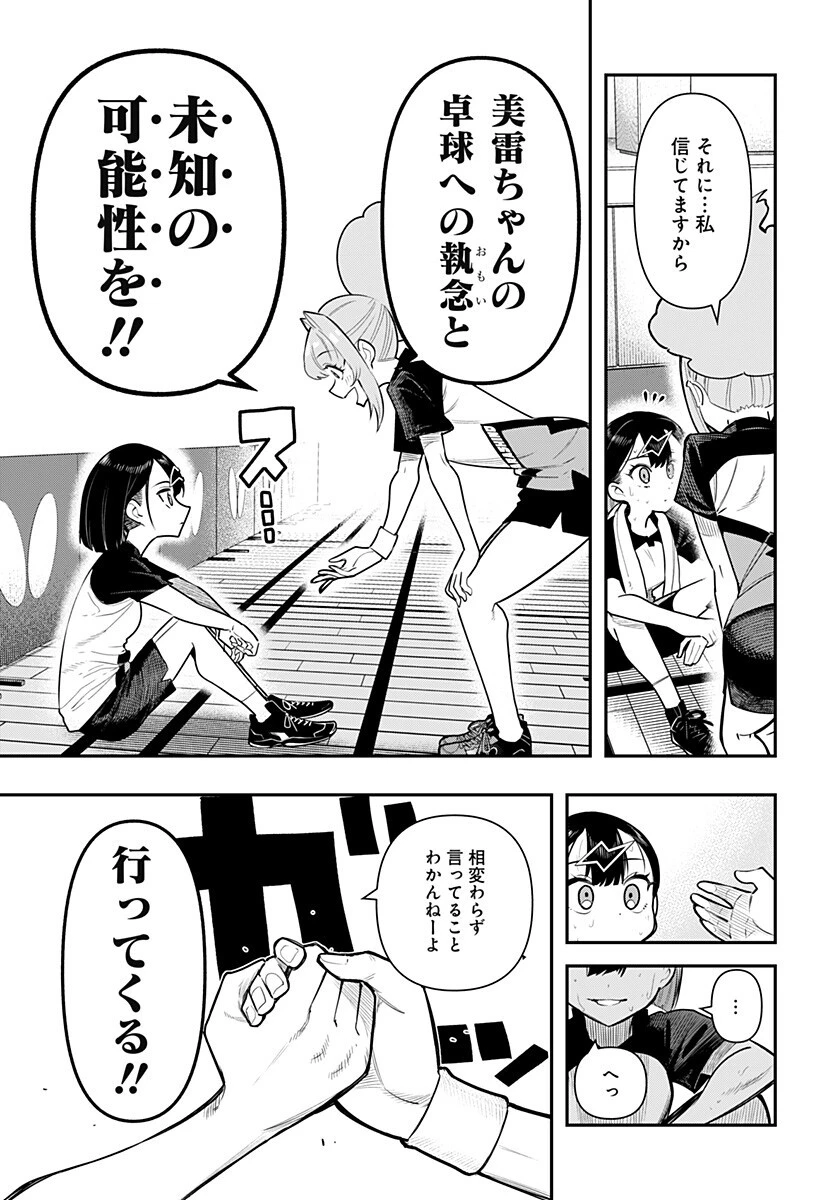 春雷卓球 第7話 - 3