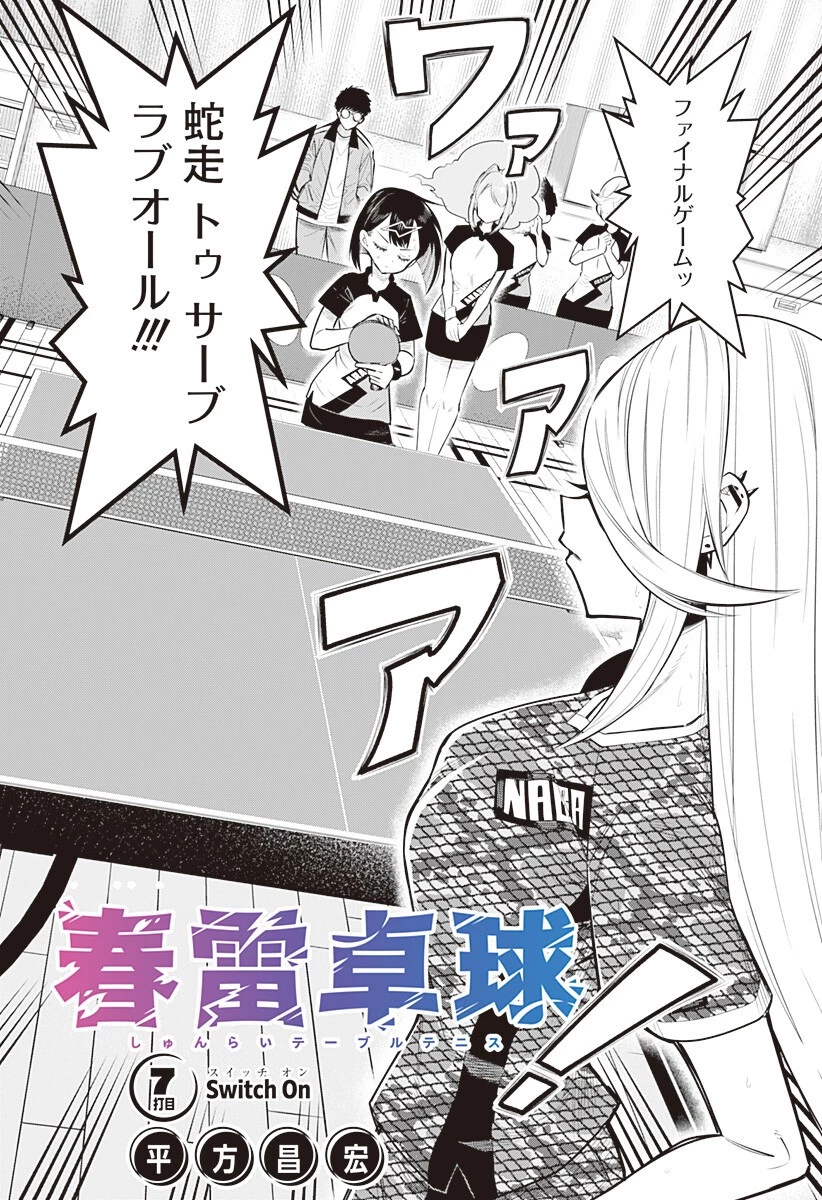 春雷卓球 第7話 - 4