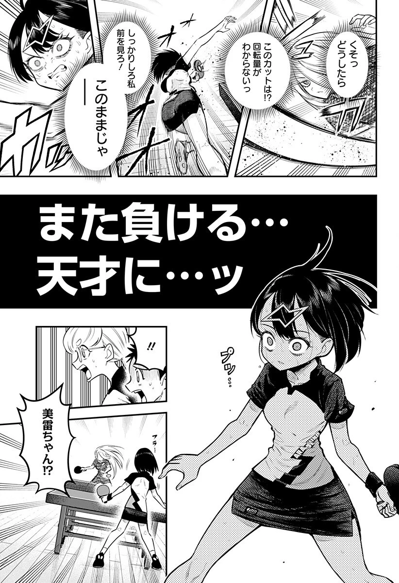 春雷卓球 第7話 - 11