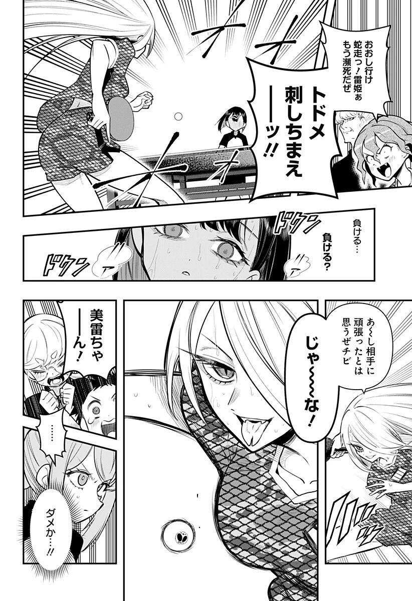 春雷卓球 第7話 - 12