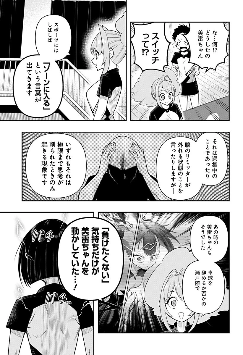 春雷卓球 第7話 - 17