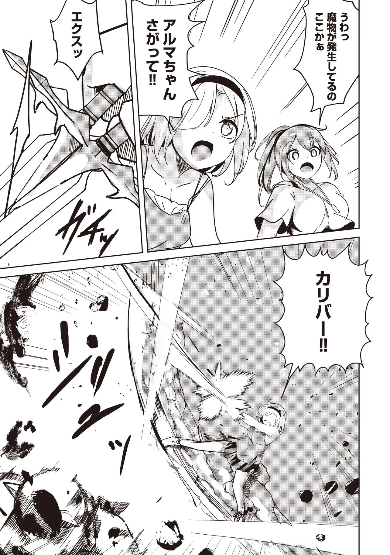 異世界最高峰のギルドリーダー～ギルド最弱の僕だけど、ギルメン全員の愛が重くてギルドをやめられません～ 第32話 - 3