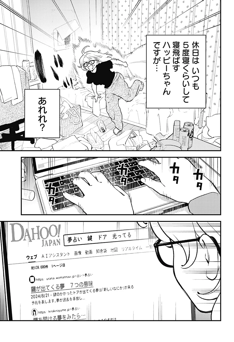 にこにこ元気ハッピーちゃん 第3話 - 3