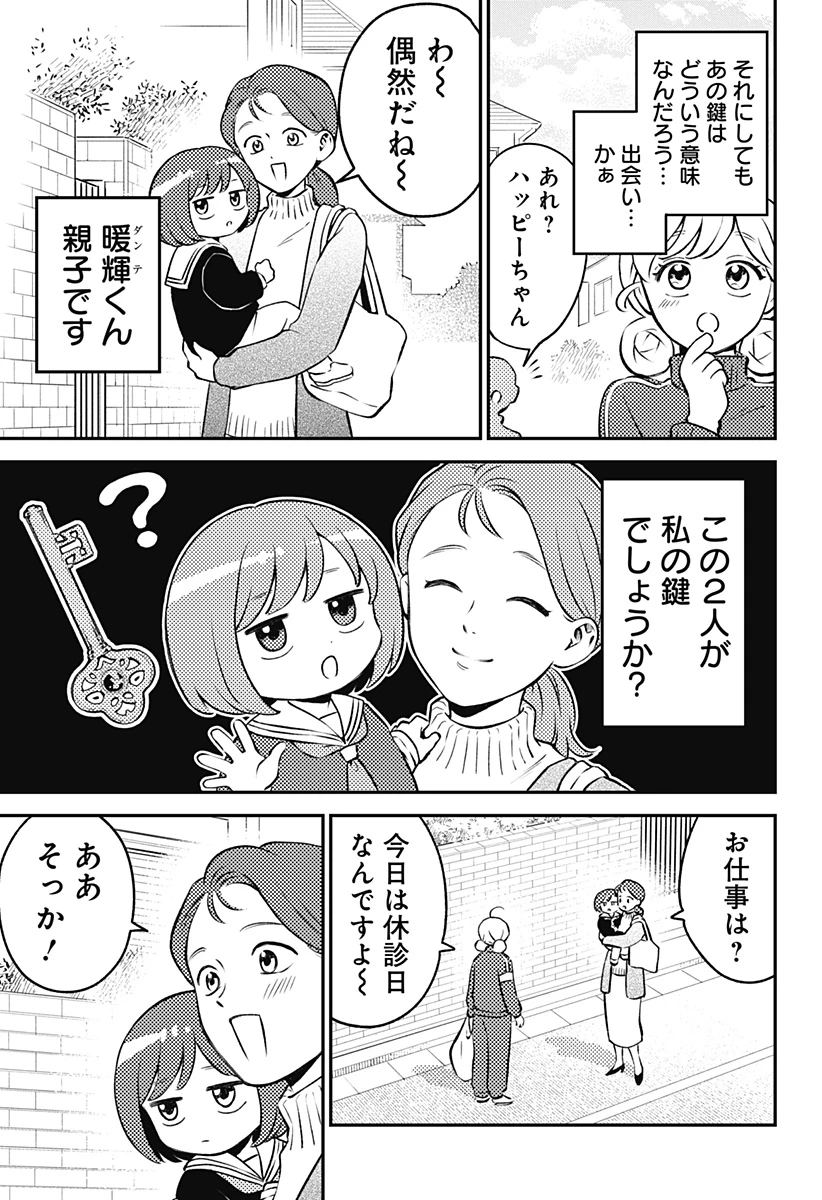 にこにこ元気ハッピーちゃん 第3話 - 7