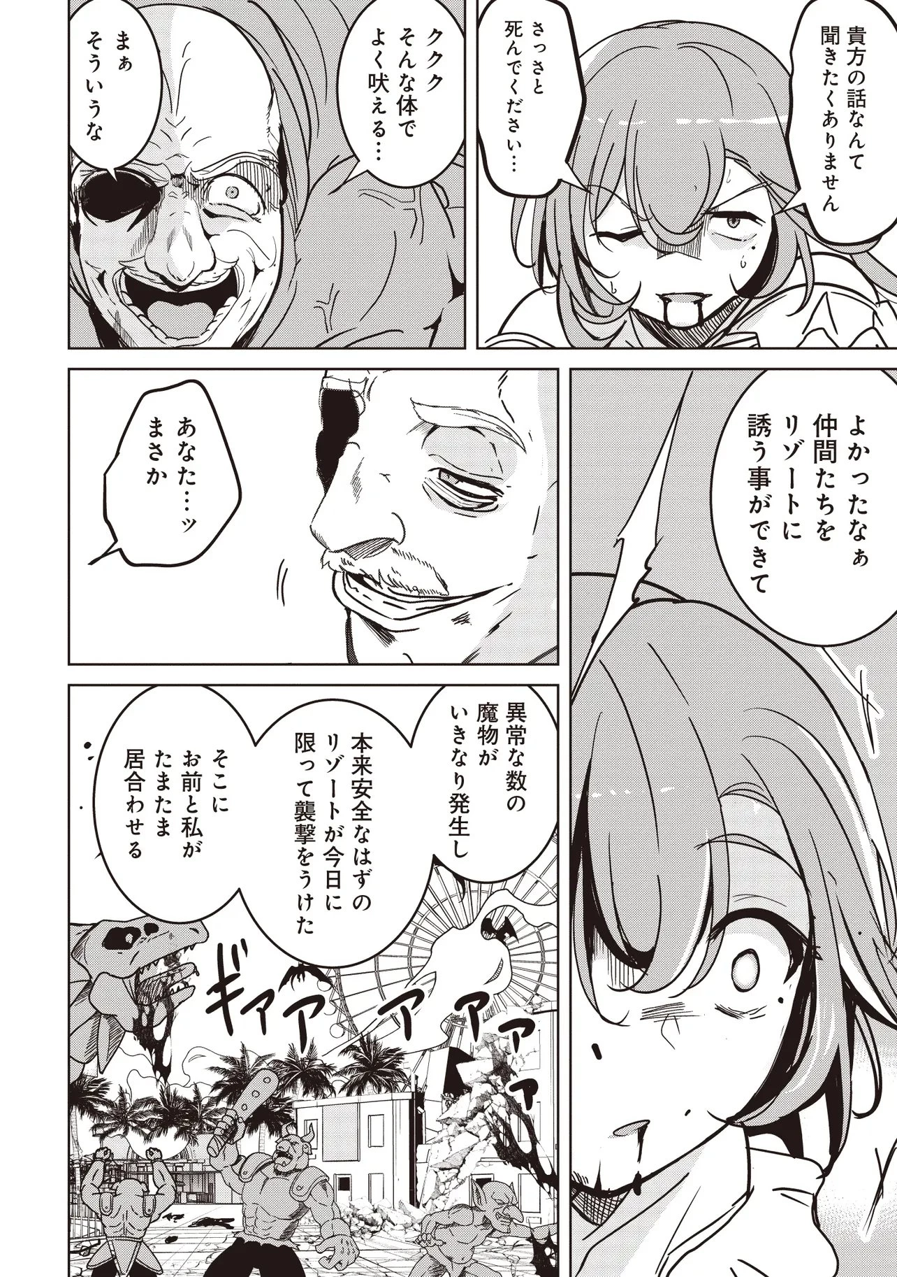 異世界最高峰のギルドリーダー～ギルド最弱の僕だけど、ギルメン全員の愛が重くてギルドをやめられません～ 第32話 - 10