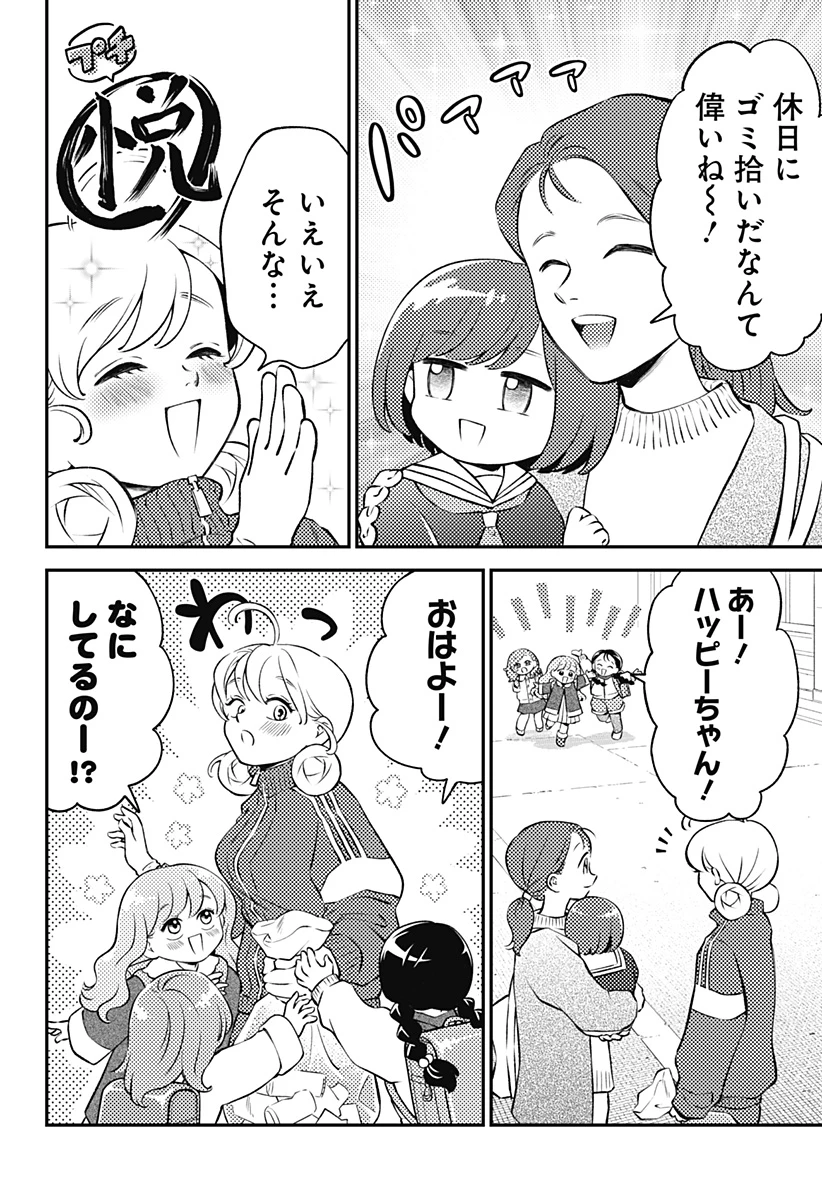 にこにこ元気ハッピーちゃん 第3話 - 8