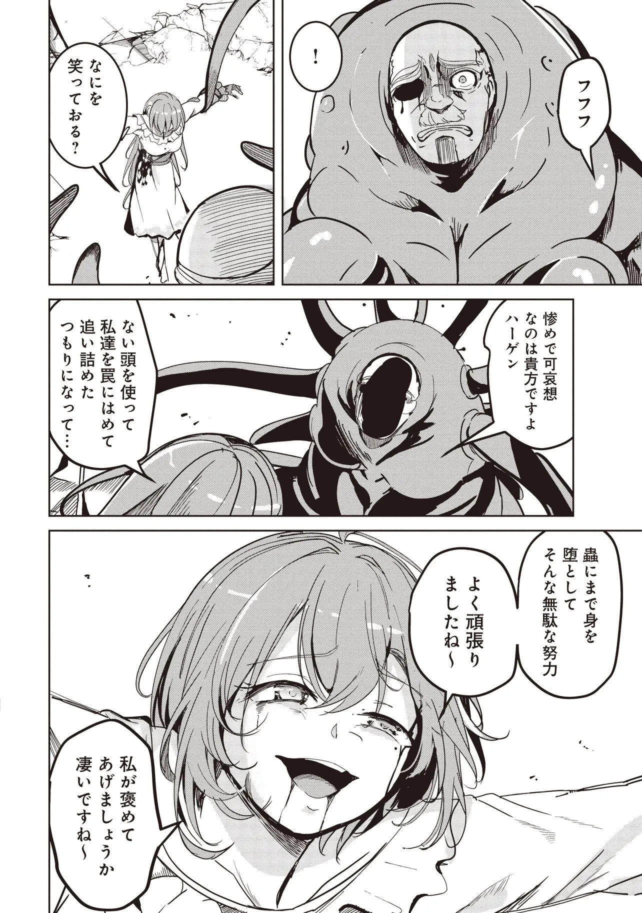 異世界最高峰のギルドリーダー～ギルド最弱の僕だけど、ギルメン全員の愛が重くてギルドをやめられません～ 第32話 - 12