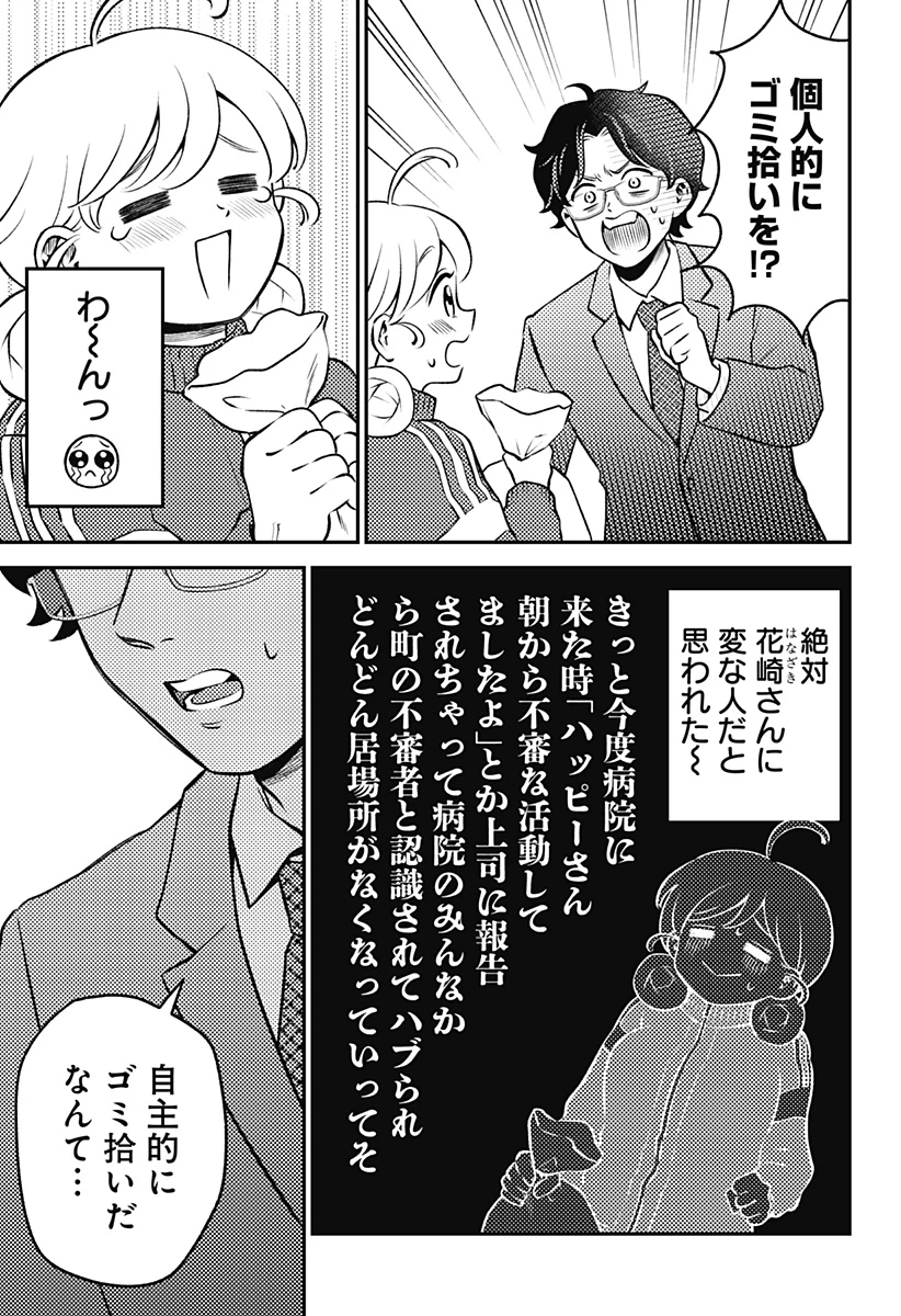 にこにこ元気ハッピーちゃん 第3話 - 11