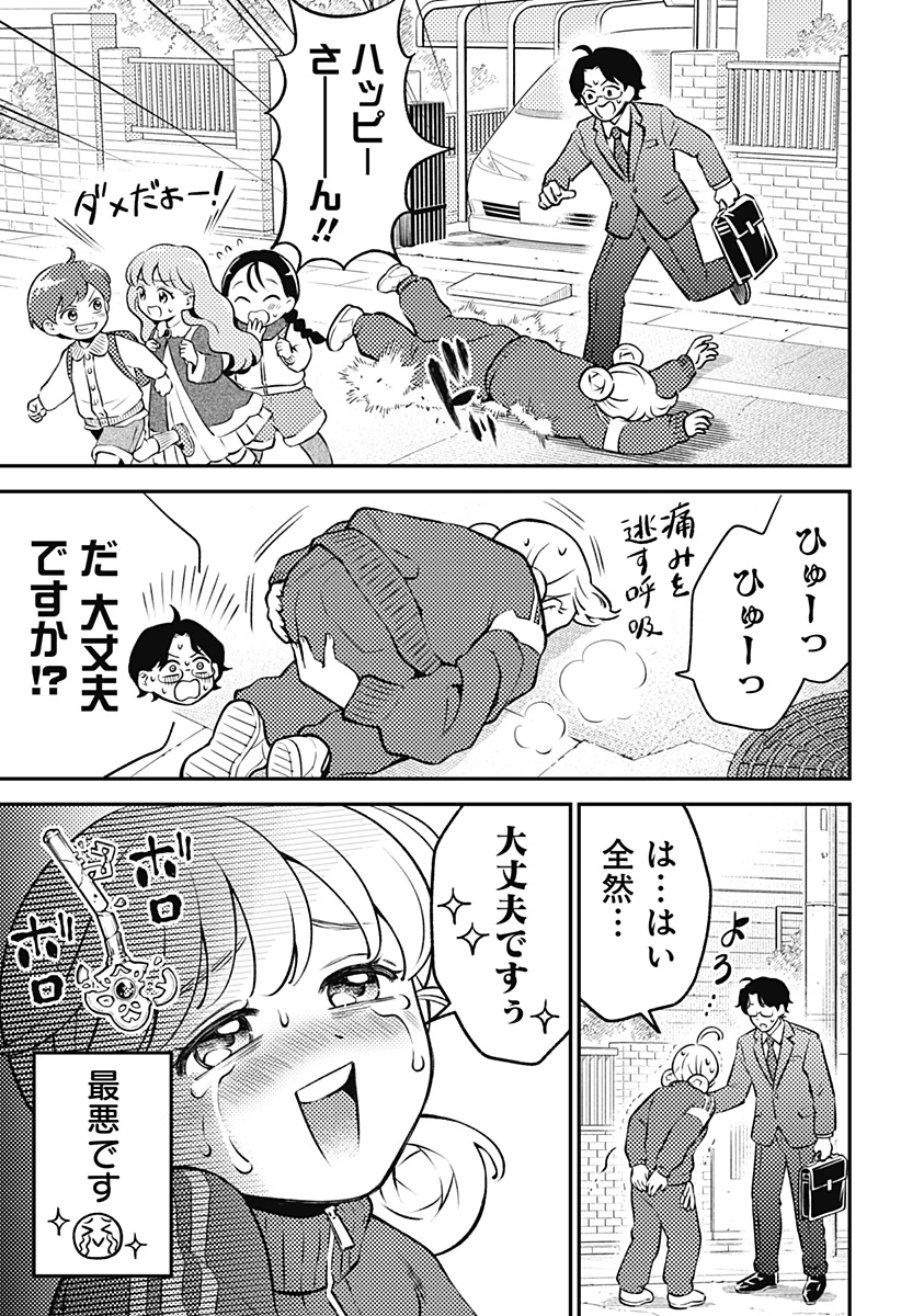 にこにこ元気ハッピーちゃん 第3話 - 15