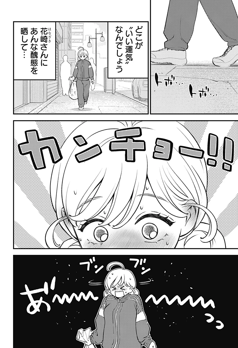 にこにこ元気ハッピーちゃん 第3話 - 16