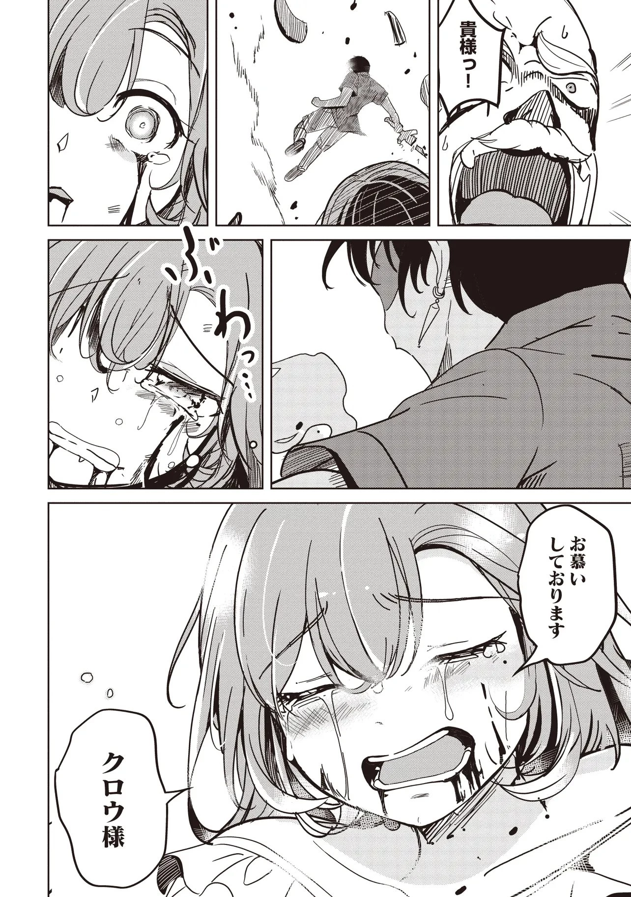 異世界最高峰のギルドリーダー～ギルド最弱の僕だけど、ギルメン全員の愛が重くてギルドをやめられません～ 第32話 - 16