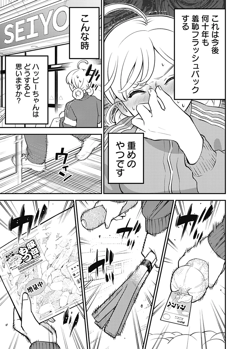 にこにこ元気ハッピーちゃん 第3話 - 17