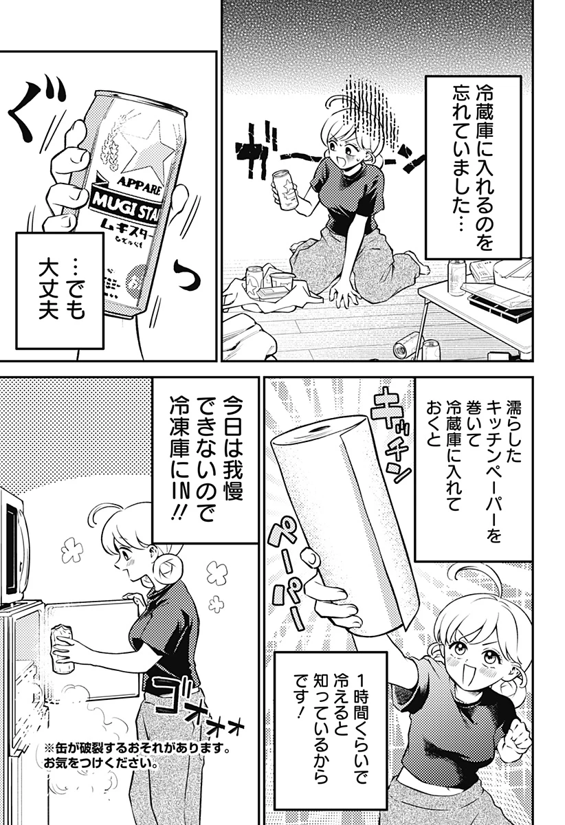 にこにこ元気ハッピーちゃん 第3話 - 19