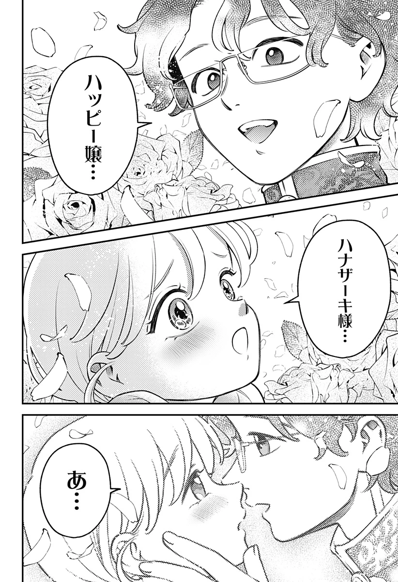 にこにこ元気ハッピーちゃん 第3話 - 22