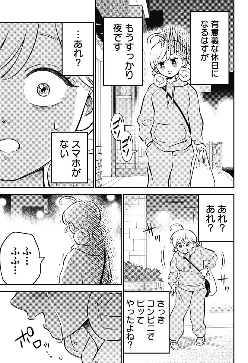 にこにこ元気ハッピーちゃん 第3話 - 27