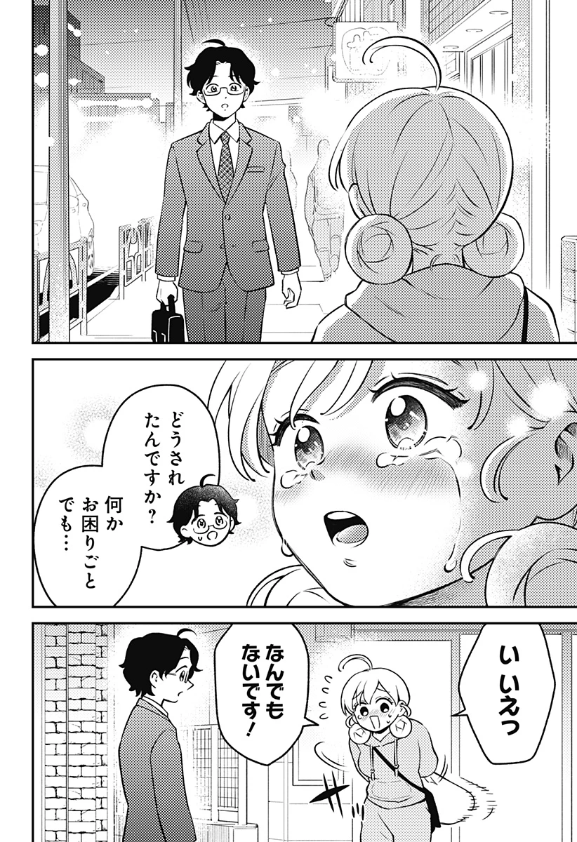 にこにこ元気ハッピーちゃん 第3話 - 30