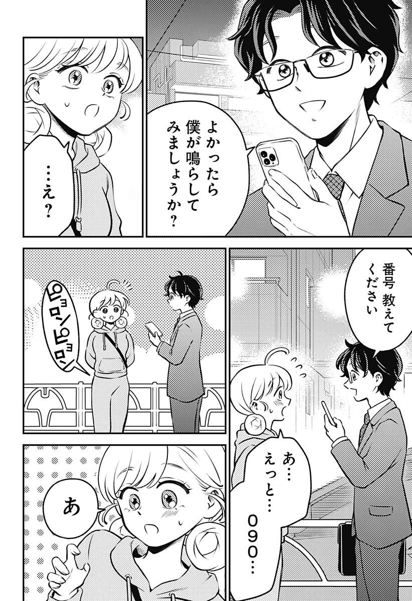 にこにこ元気ハッピーちゃん 第3話 - 32