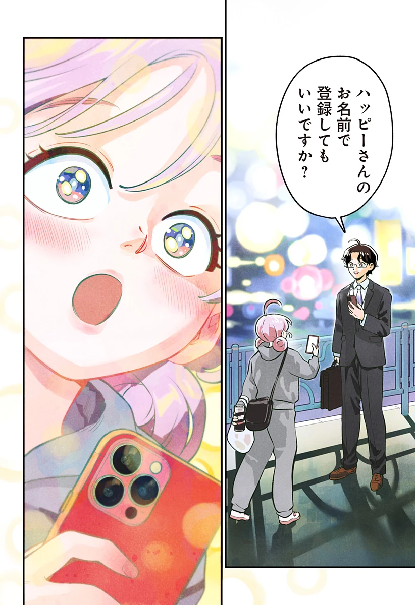 にこにこ元気ハッピーちゃん 第3話 - 34