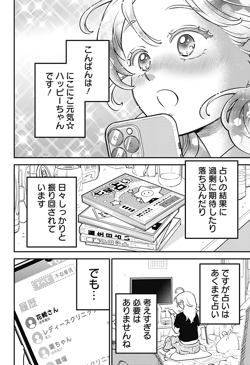 にこにこ元気ハッピーちゃん 第3話 - 36