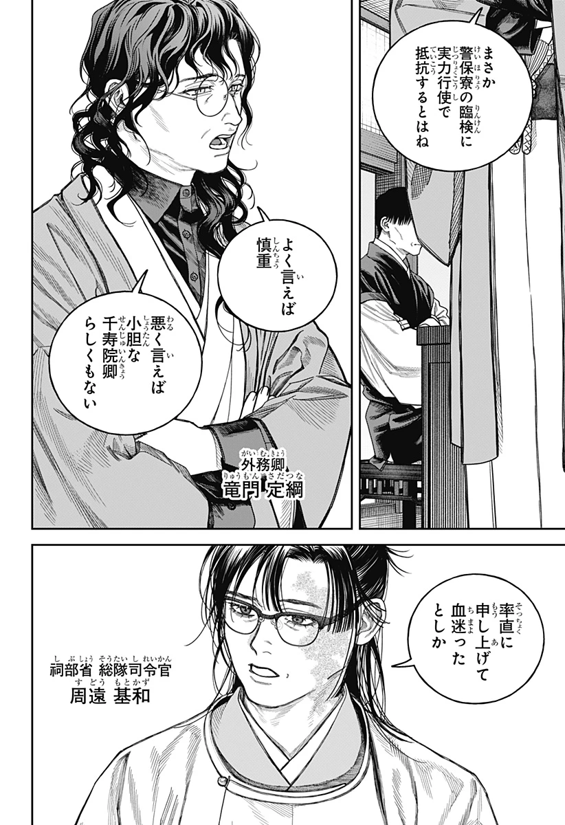 天傍台閣 第20話 - 2